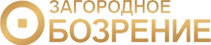 Загородное обозрение
